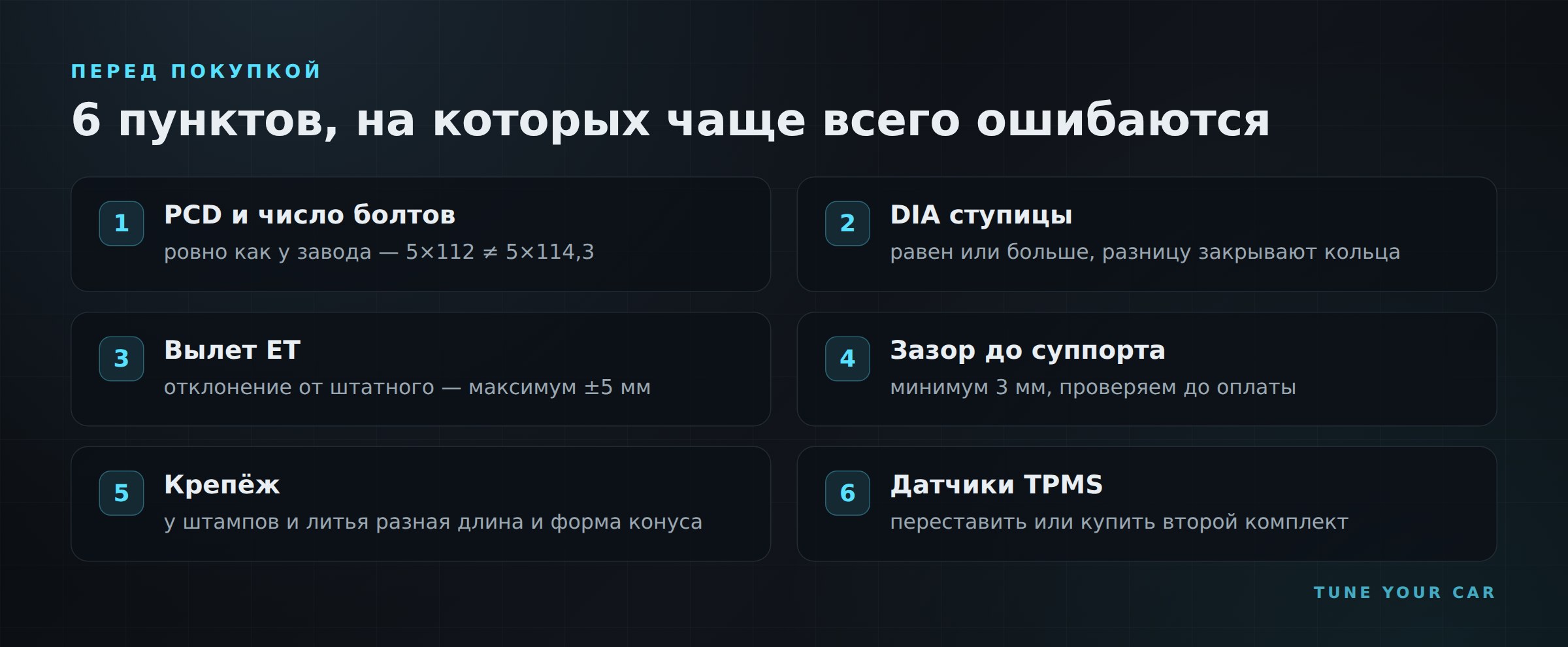 Шесть параметров зимнего комплекта дисков: PCD, DIA, вылет ET, зазор до суппорта, крепёж и датчики TPMS
