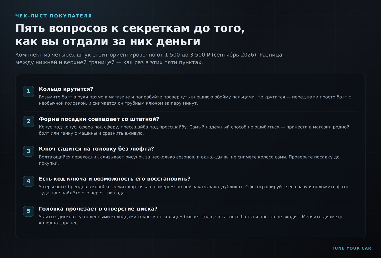 Пять критериев выбора секреток на колёса: чек-лист покупателя