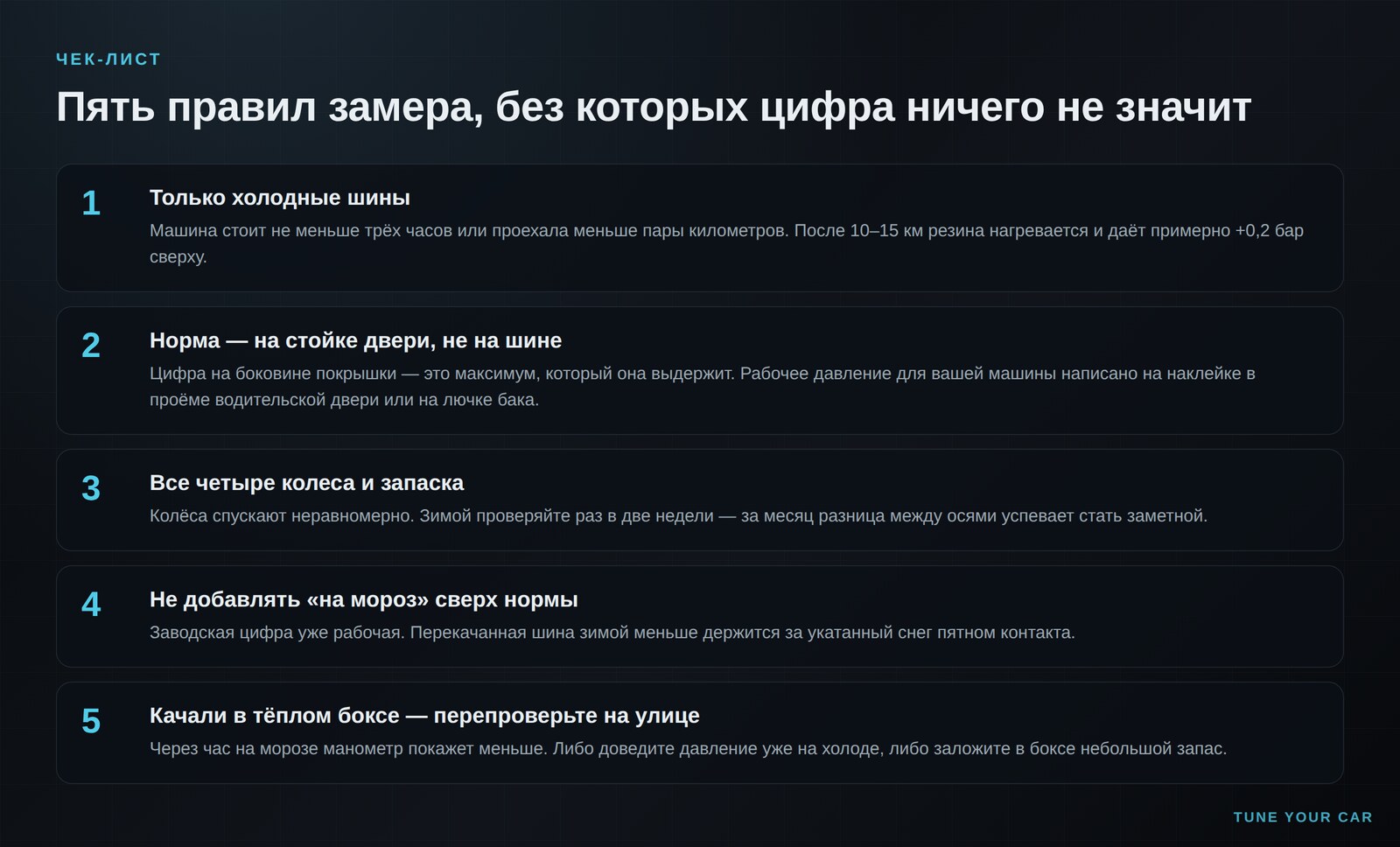 Пять правил замера давления в шинах зимой